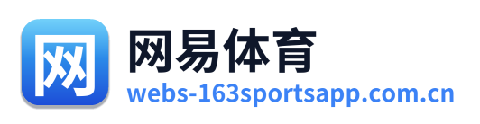 网易体育